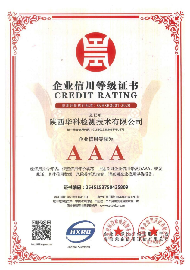 企业信用等级证书