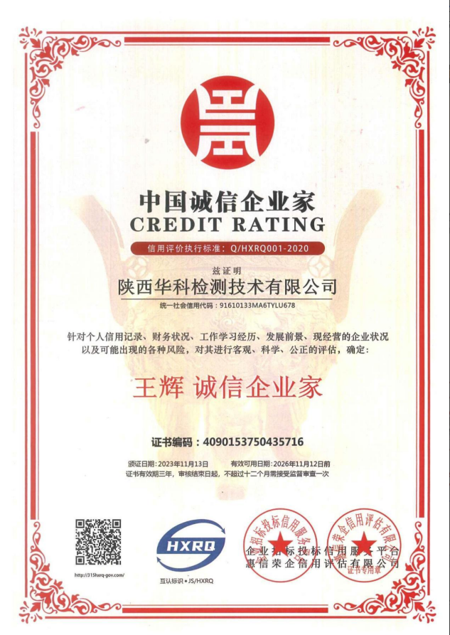 中国诚信企业家