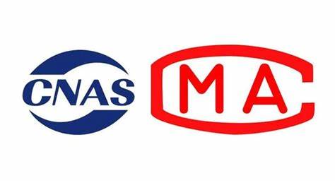 CNAS 与CMA：适用场景核心差异及常见问题解答