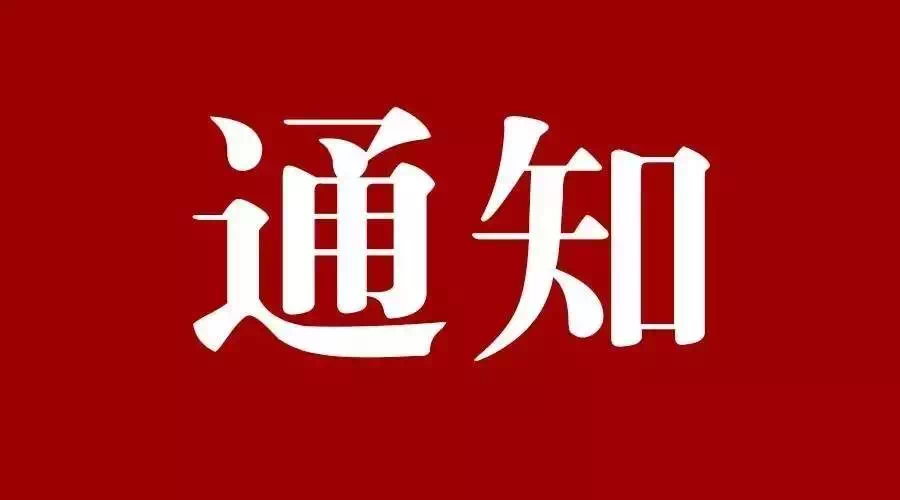 关于协会团体标准《安全阀在线校验规程》和《安全阀在线校验仪器通用技术要求》征求意见的通知
